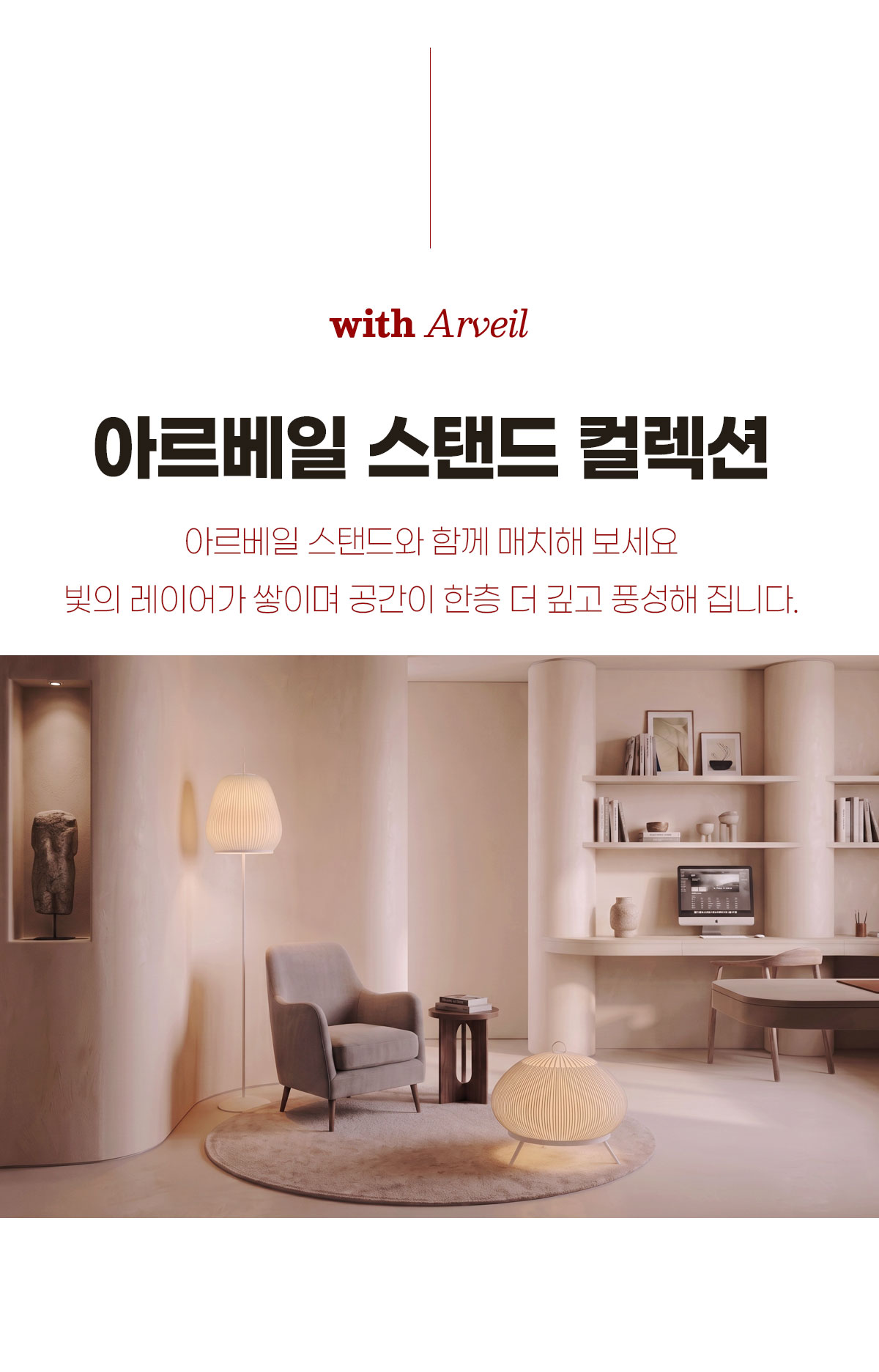 아르베일 5등 인테리어 조명 [A타입/B타입]