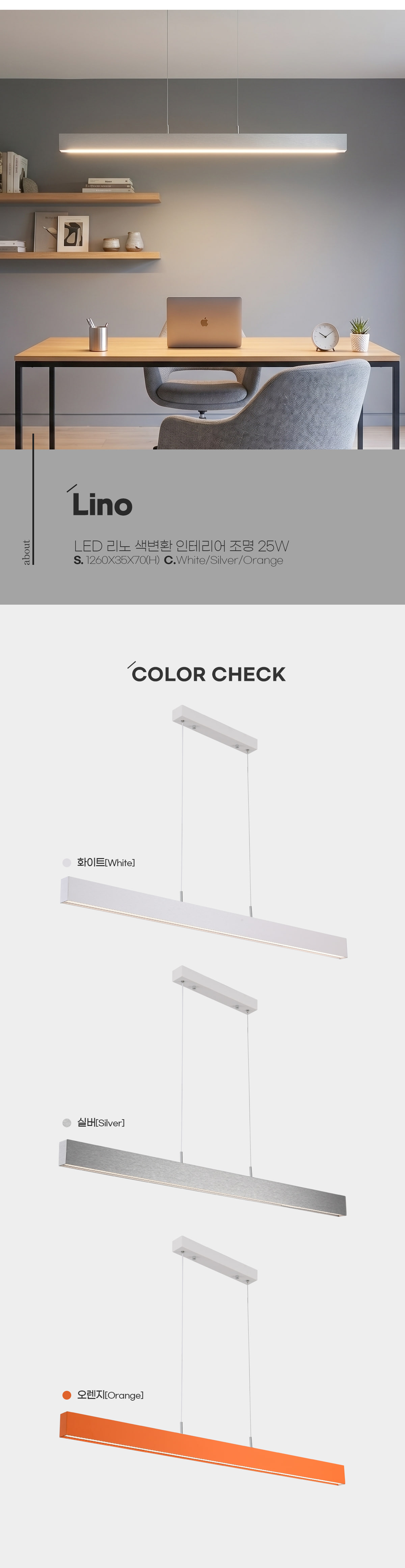 LED 리노 색변환 펜던트 25W 1260mm