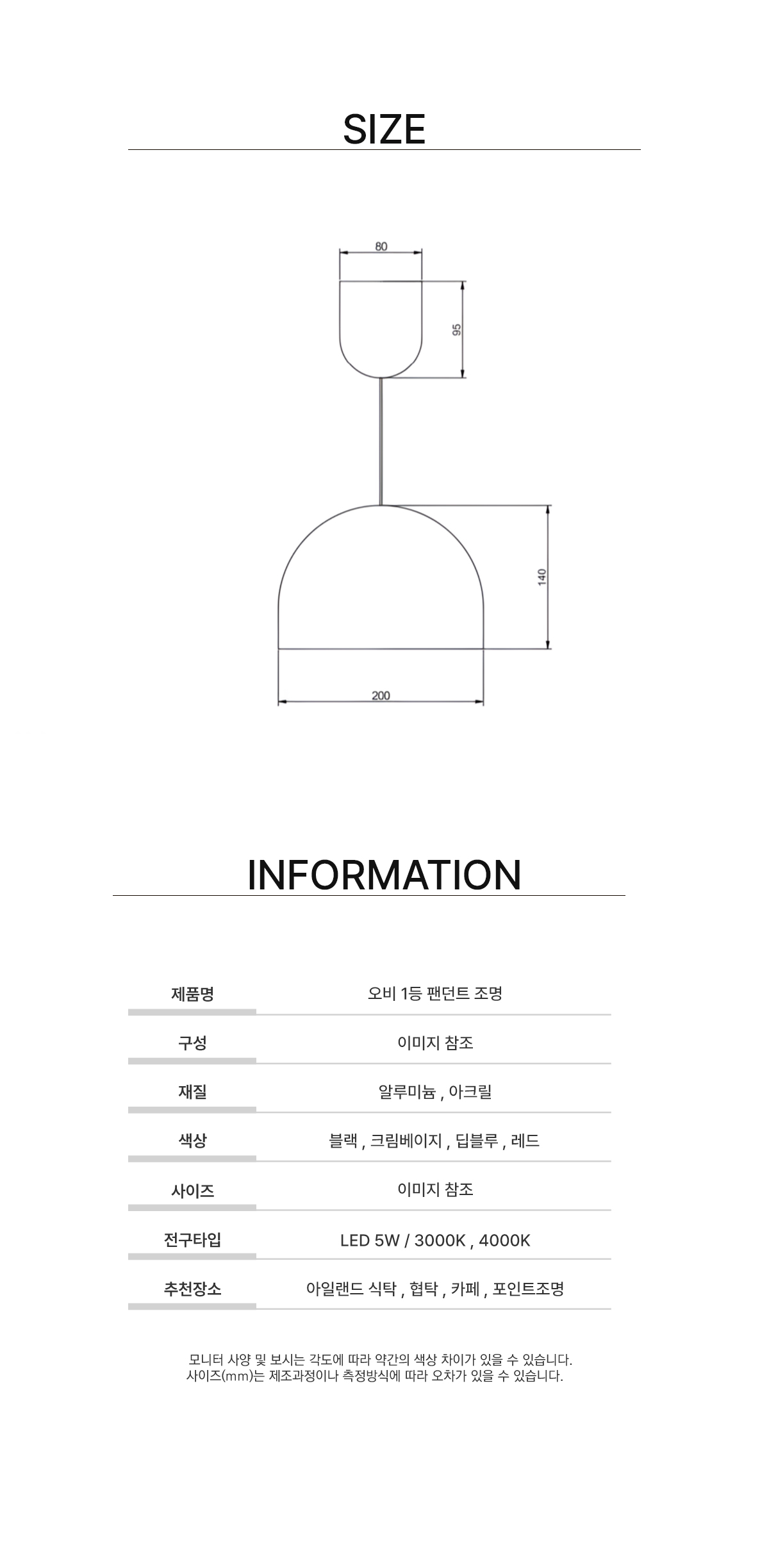 뉴 오비 1등 팬던트 조명 [4컬러]