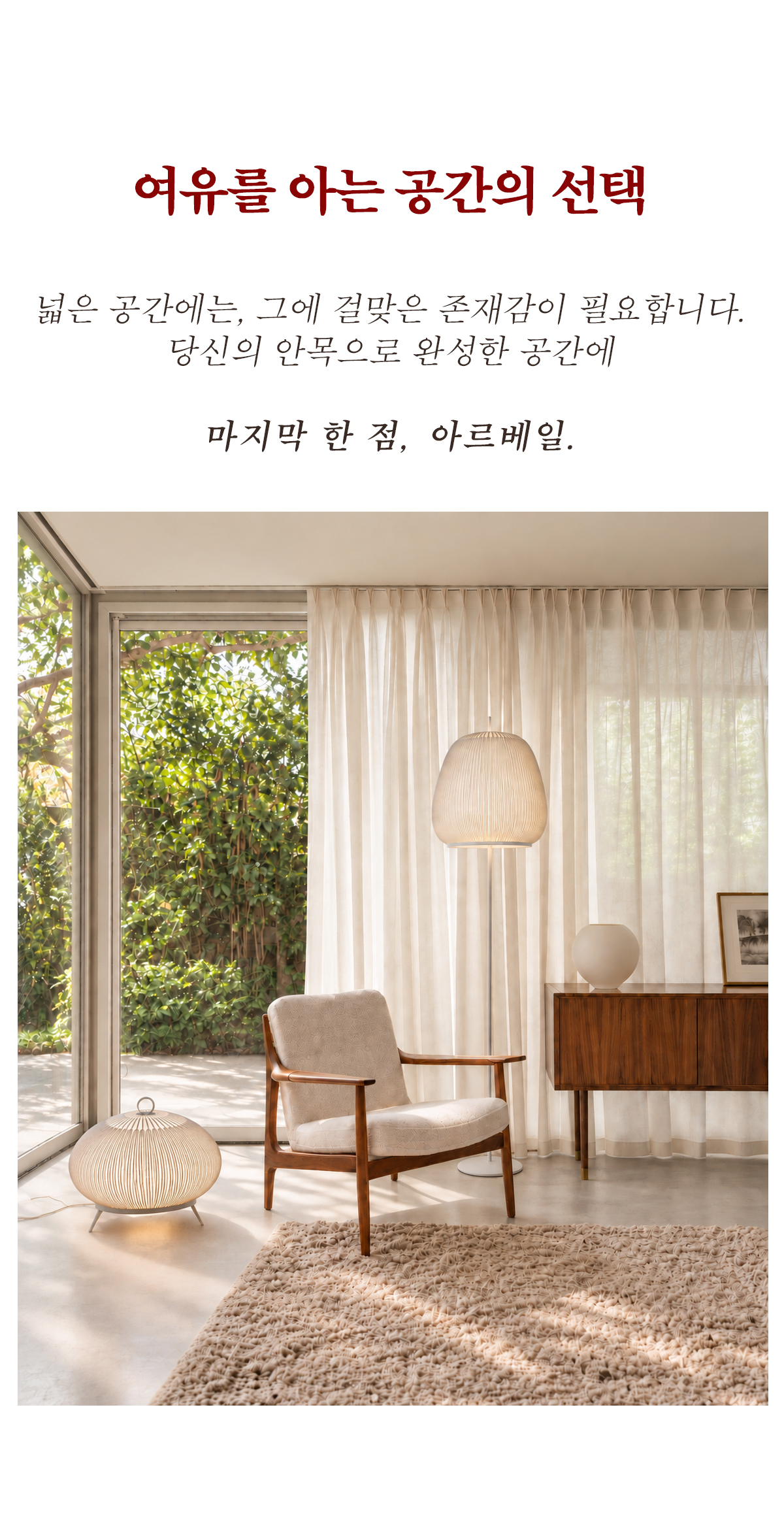 아르베일 5등 스탠드 조명 [단스탠드/장스탠드]