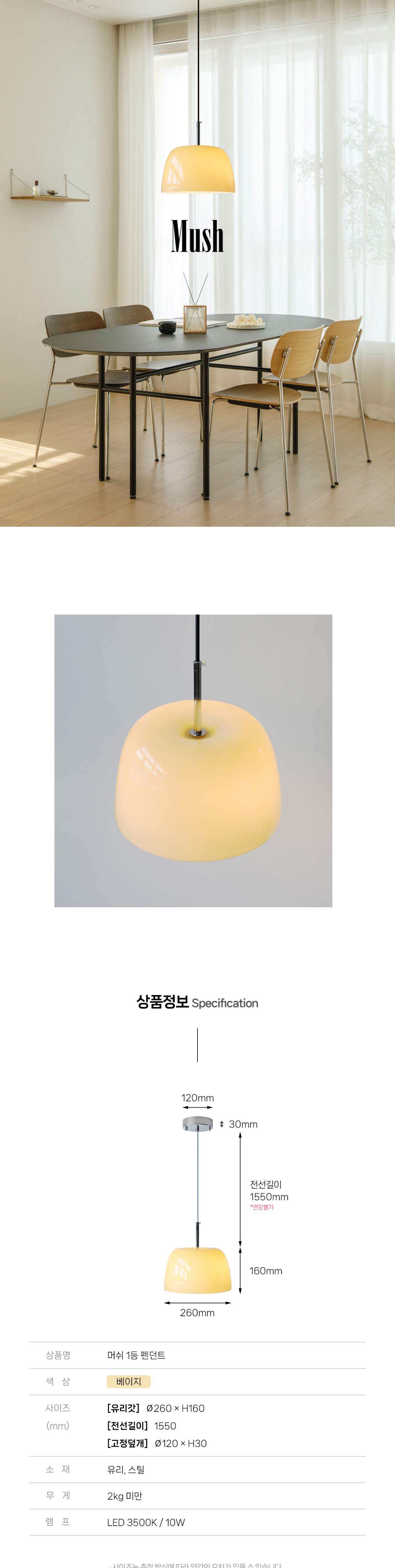 머쉬 1등 LED 펜던트 10W
