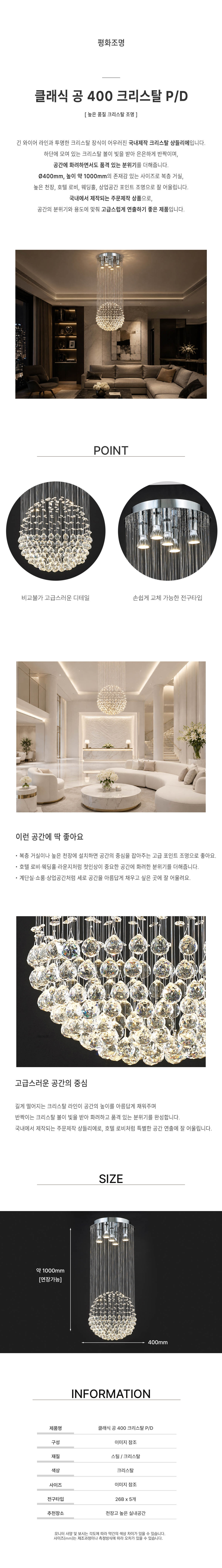클래식 공 400 크리스탈 P/D