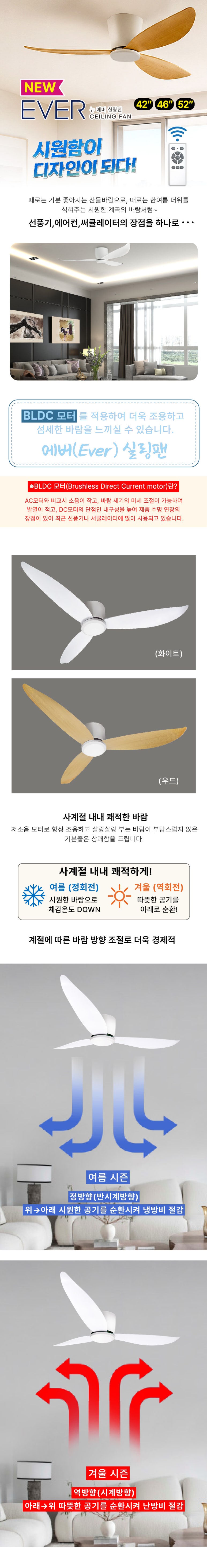 뉴 에버 BLDC 실링팬 (42,46,52인치)