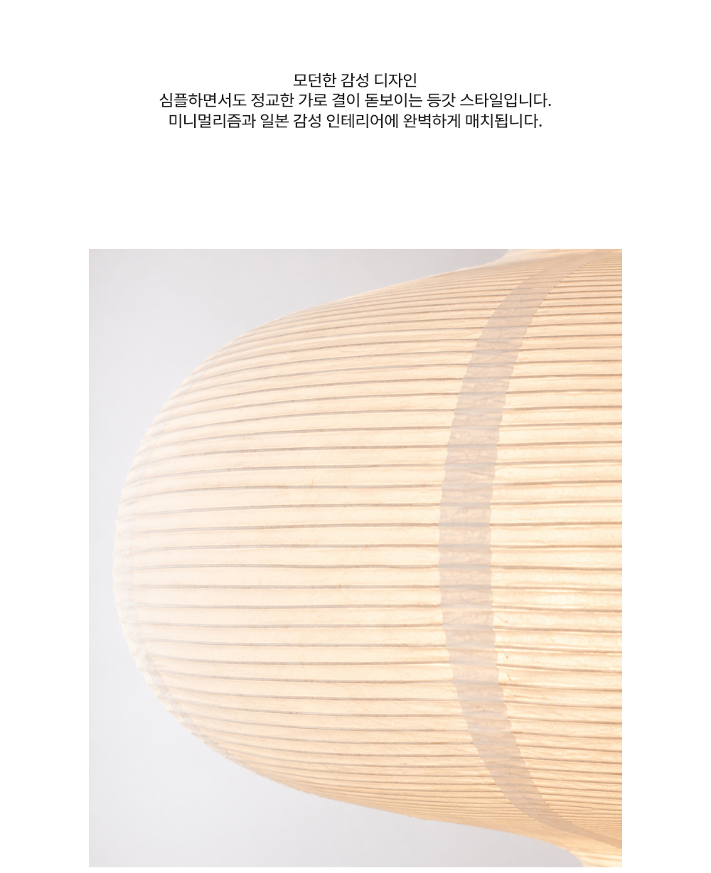 여백 한지 조명 1등 P/D