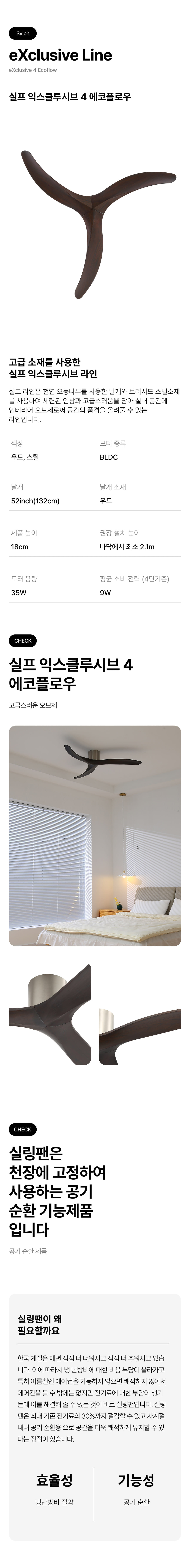 에어로웨이 실프 익스클루시브4 에코플로우 35W