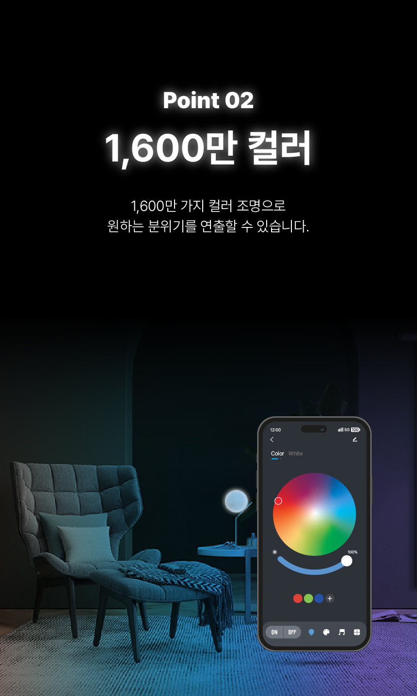 LED 오트 스마트 전구 원격제어