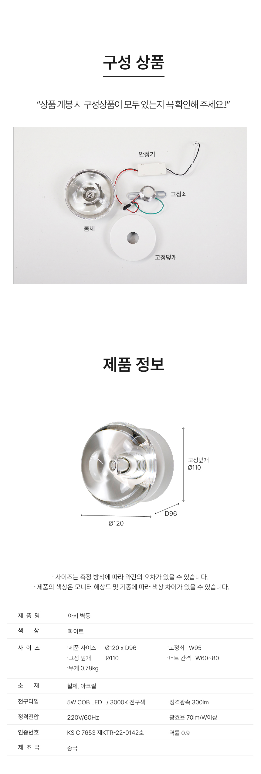 LED 아키 벽등 5W 3000K