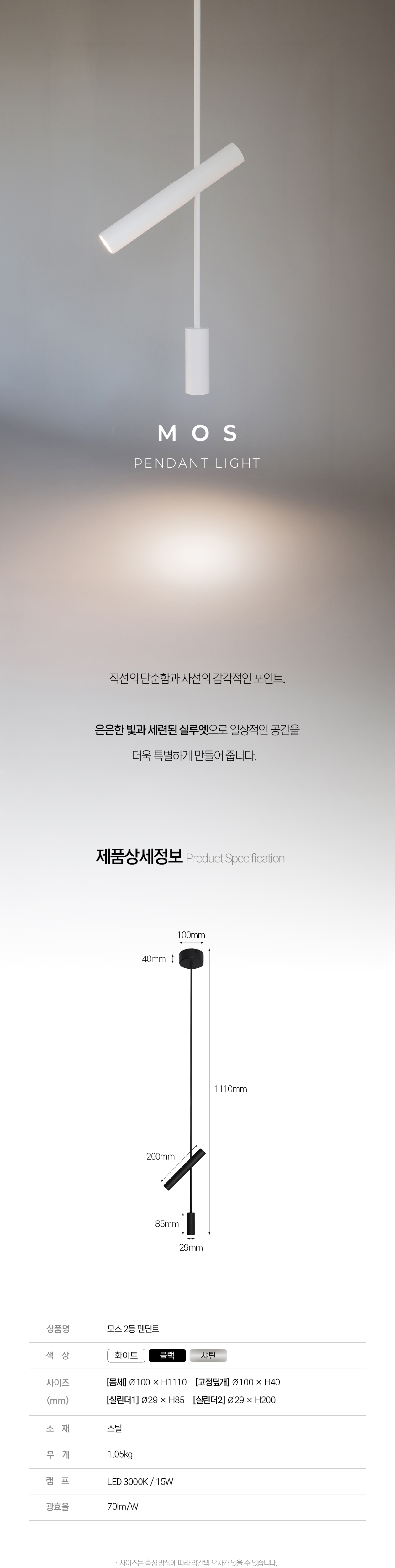 모스 2등 LED 펜던트 15W