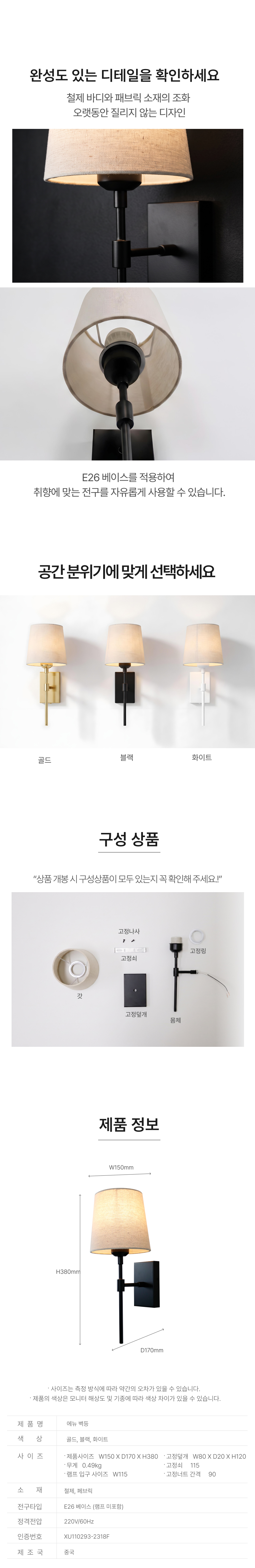 페브릭 에뉴 벽등 26B
