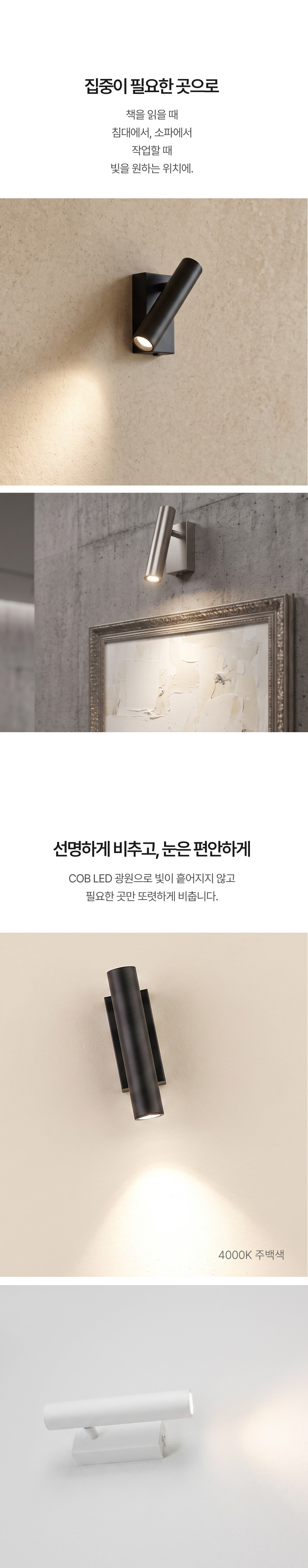 LED 쏘프 벽등 5W (주백색 4000K)