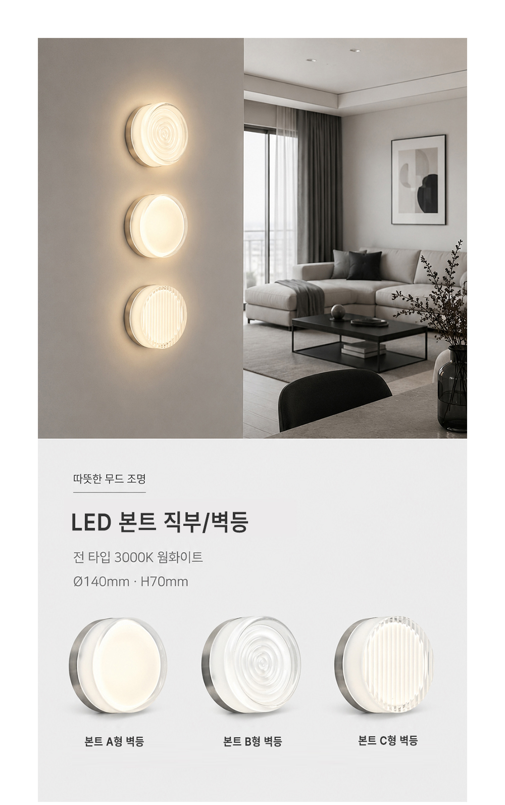 LED 본트 직부/벽등 12W (전구색 3000K)