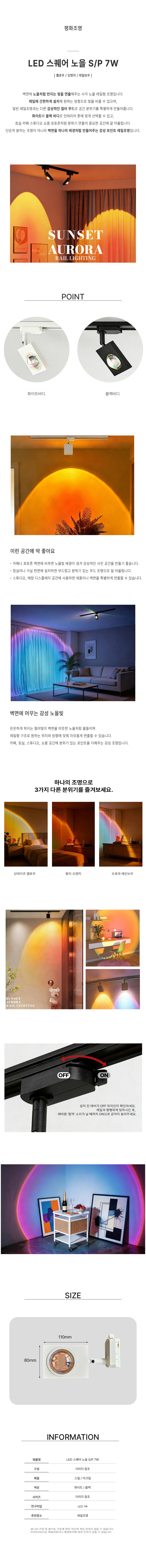 LED 스퀘어 노을 S/P 7W (3 컬러)