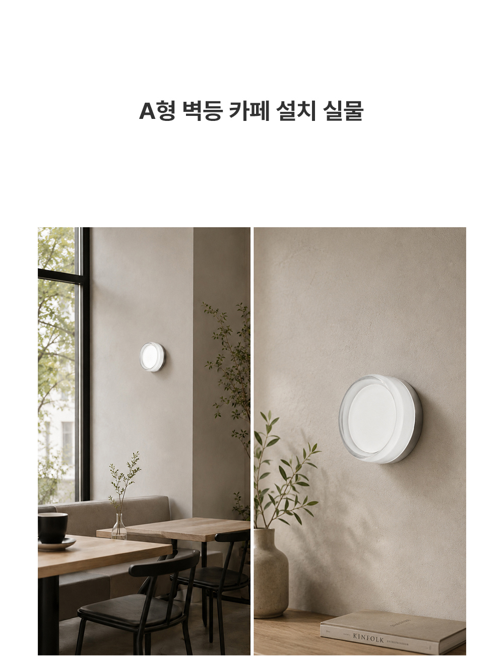 LED 본트 직부/벽등 12W (전구색 3000K)