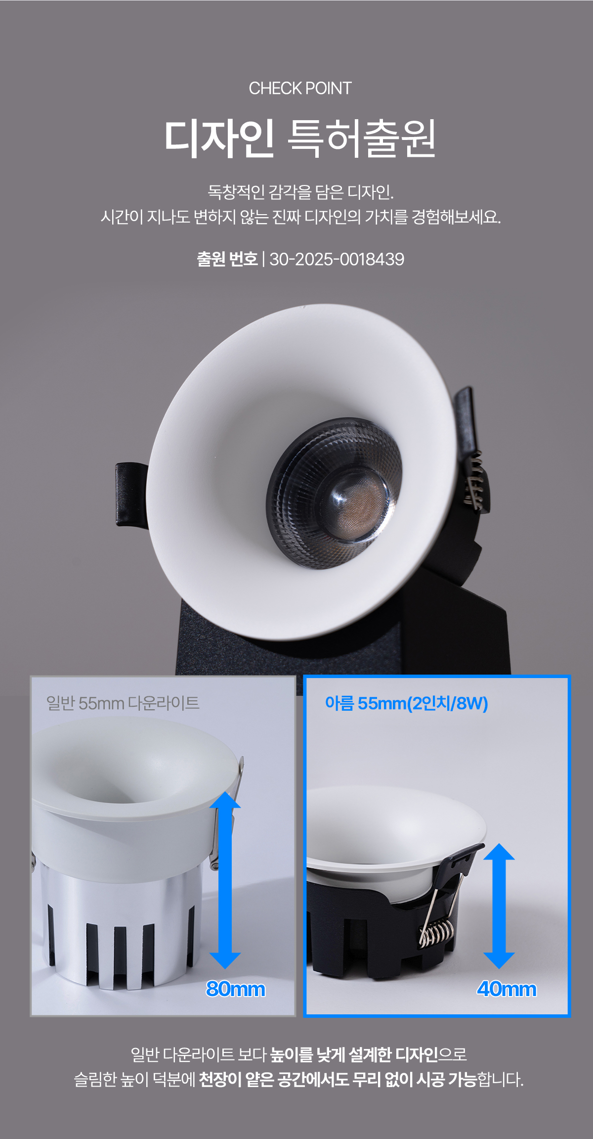 아름 LED COB 2인치 8W 집중형/확산형/디밍/페이드인아웃