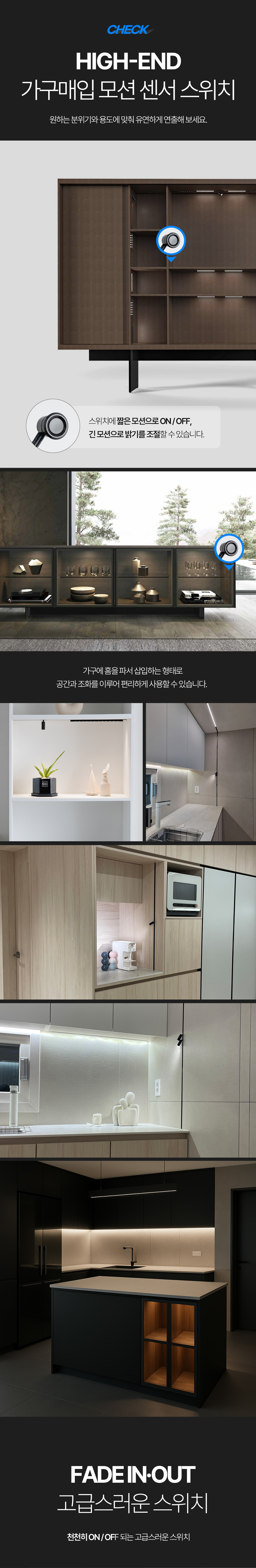 가구매입 모션 센서 스위치