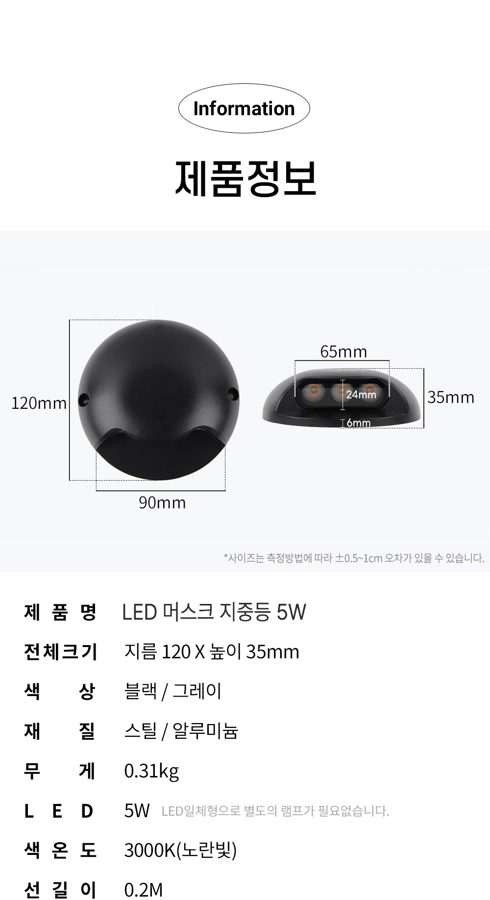 LED 머스크 지중등 5W 전구색