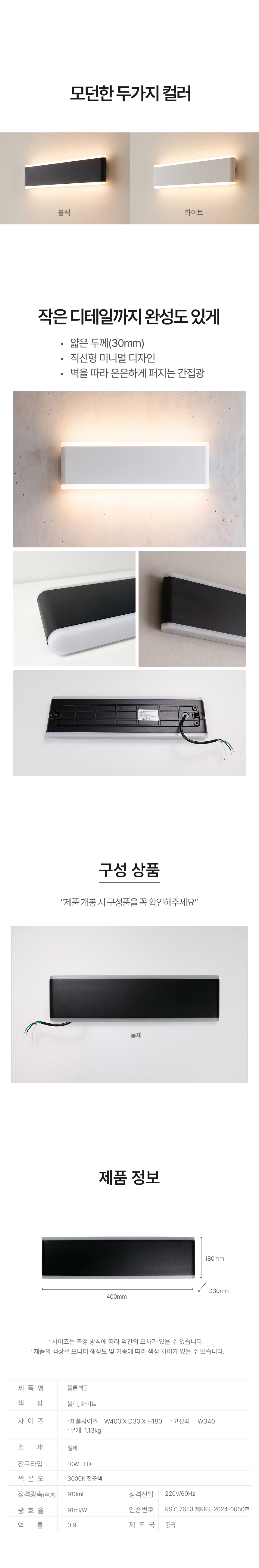 LED 몰른 벽등 10W (전구색/3000K)