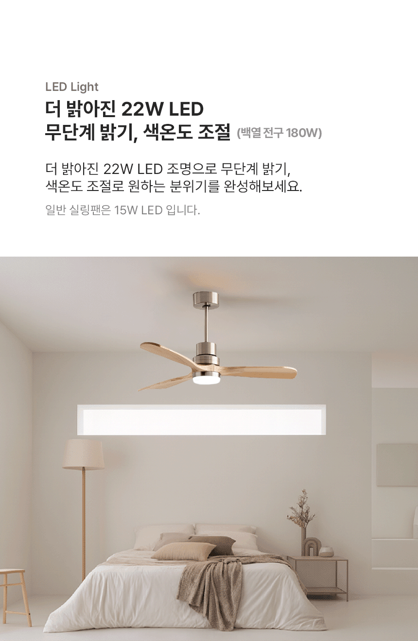 스피아노 아론 미니 BLDC LED IoT 우드 실링팬 107cm 42인치
