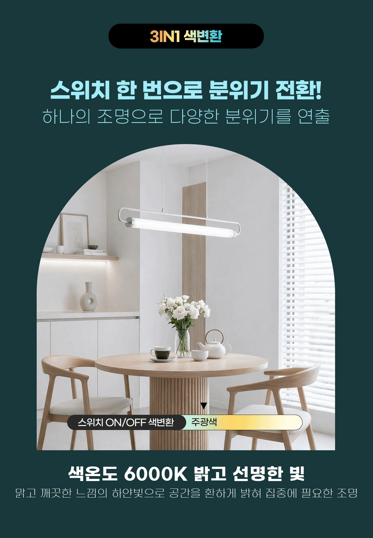 LED 세이아 색변환 25W 팬던트 조명