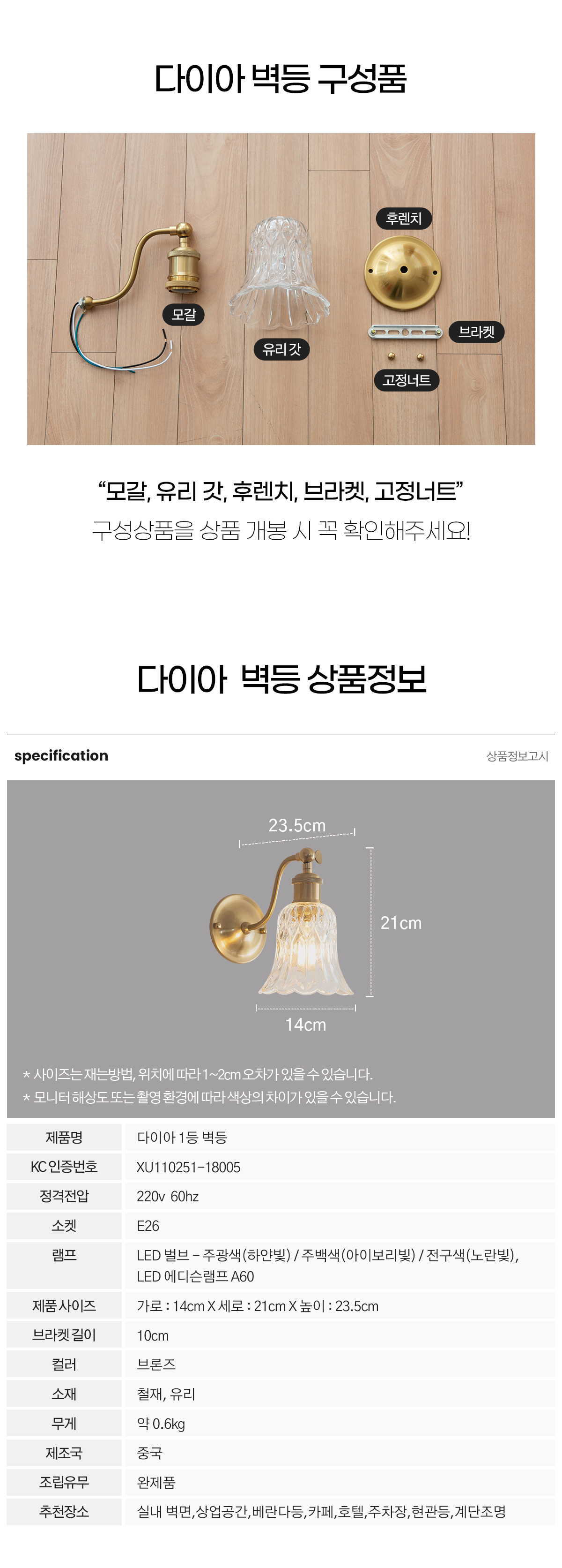 엔틱 벽등 브론즈 유리갓 실내 인테리어 조명 1등