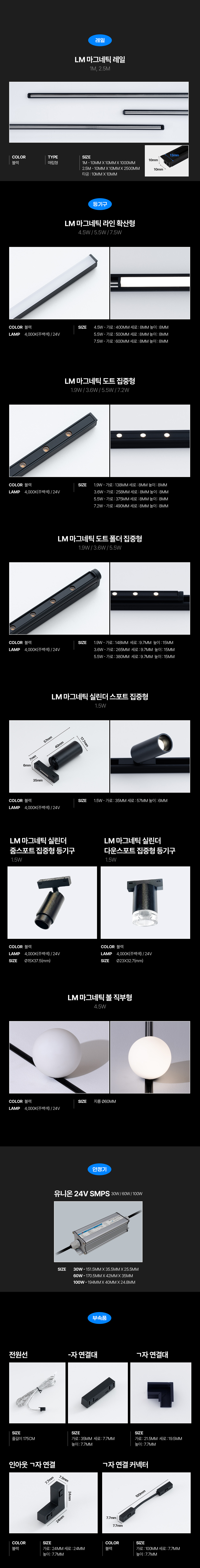 LM 카로나 LED 마이크로 마그네틱조명 레일등 레일조명