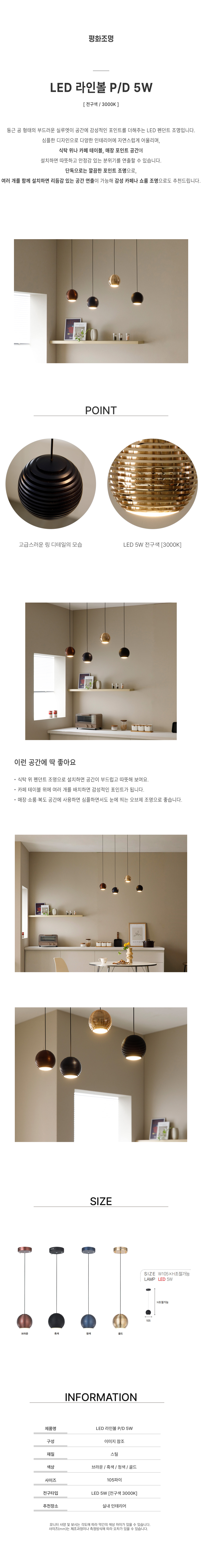 LED 라인볼 5W P/D