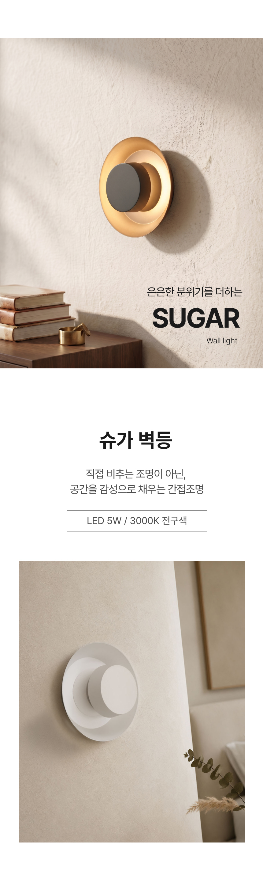 LED 슈가 벽등 5W [전구색/3000K]