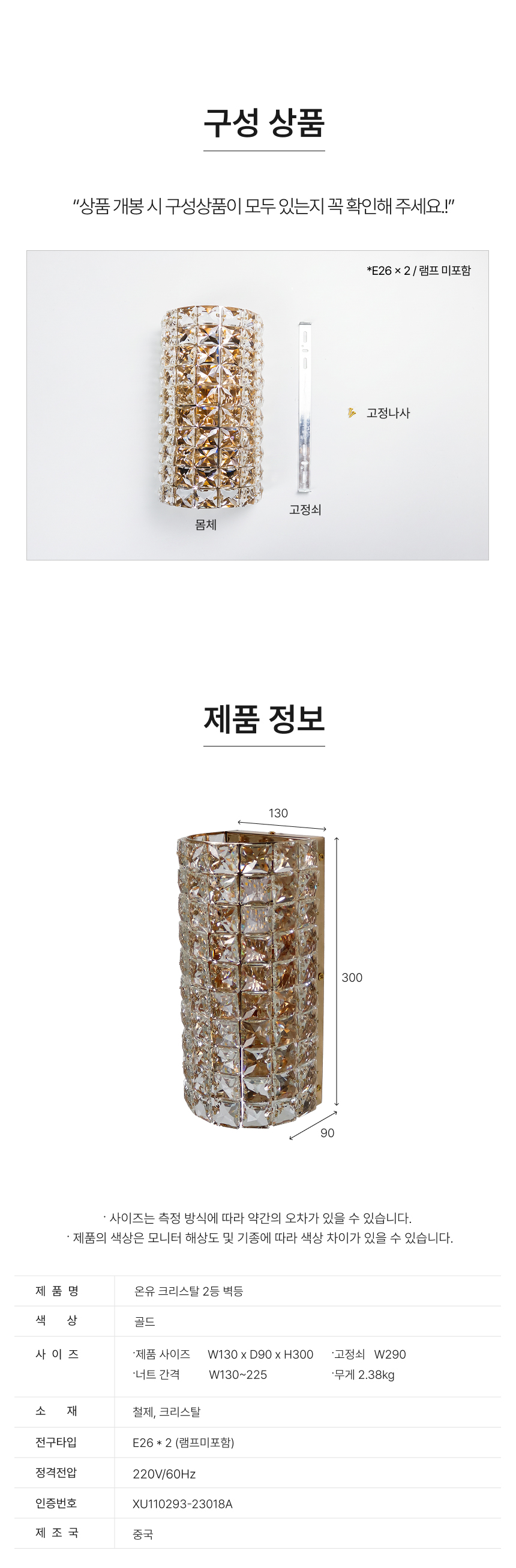 크리스탈 온유 2등 벽등