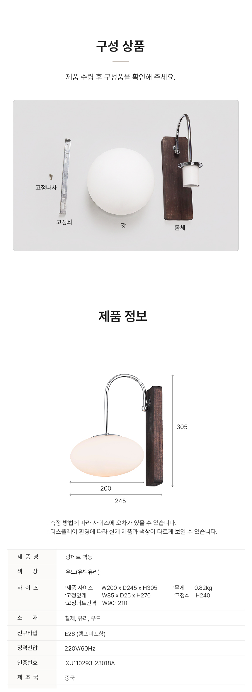 랑데르 벽등