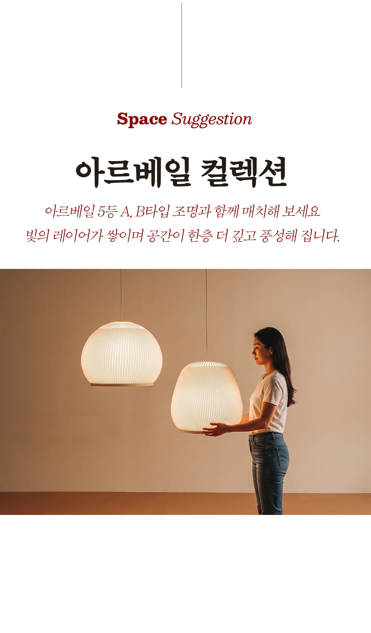 아르베일 5등 스탠드 조명 [단스탠드/장스탠드]