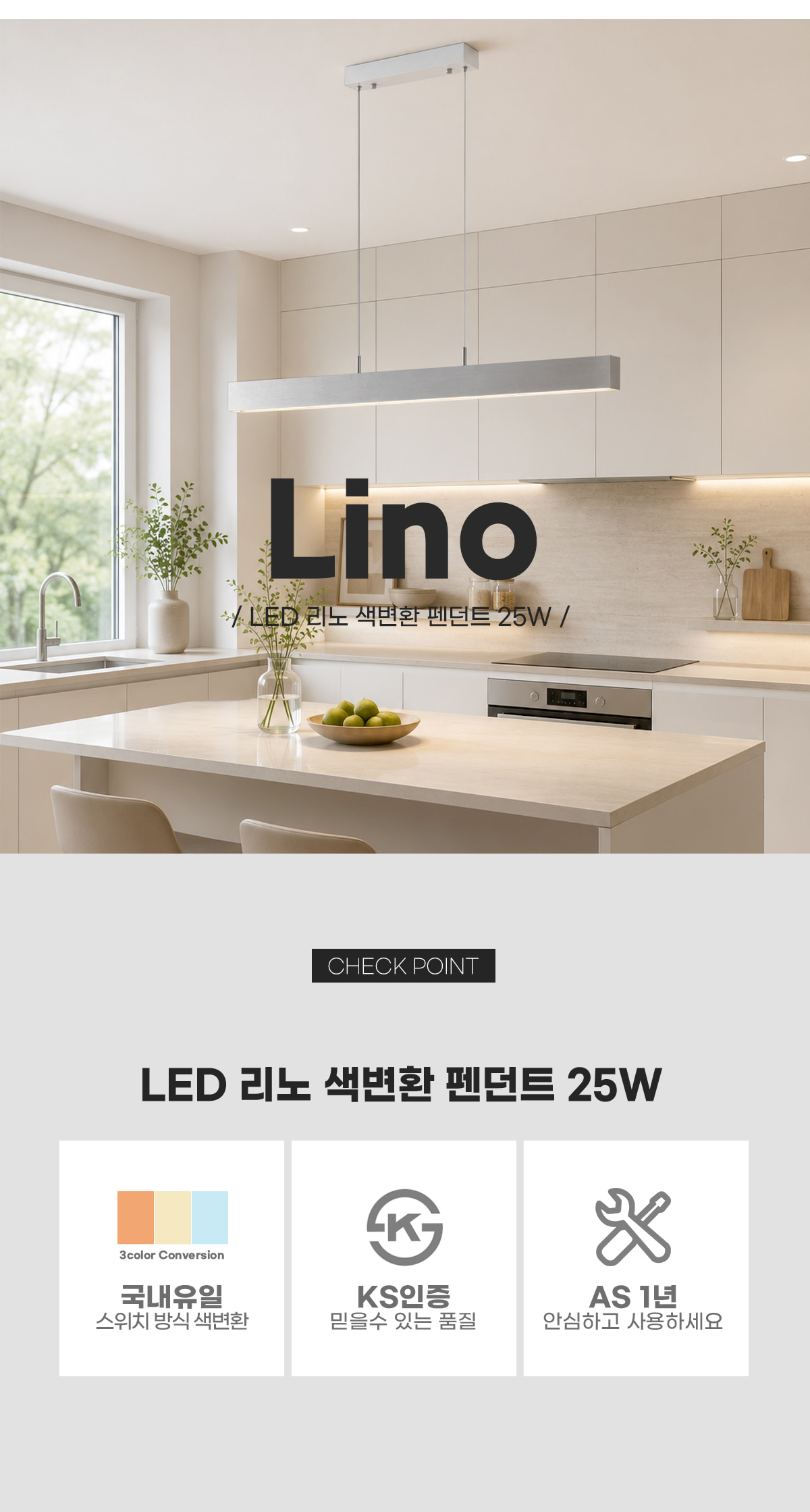 LED 리노 색변환 펜던트 25W 1260mm