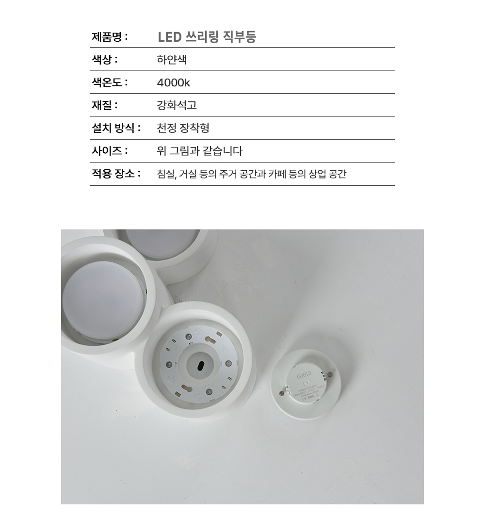 LED 쓰리링 직부 15W 주백색/4000K
