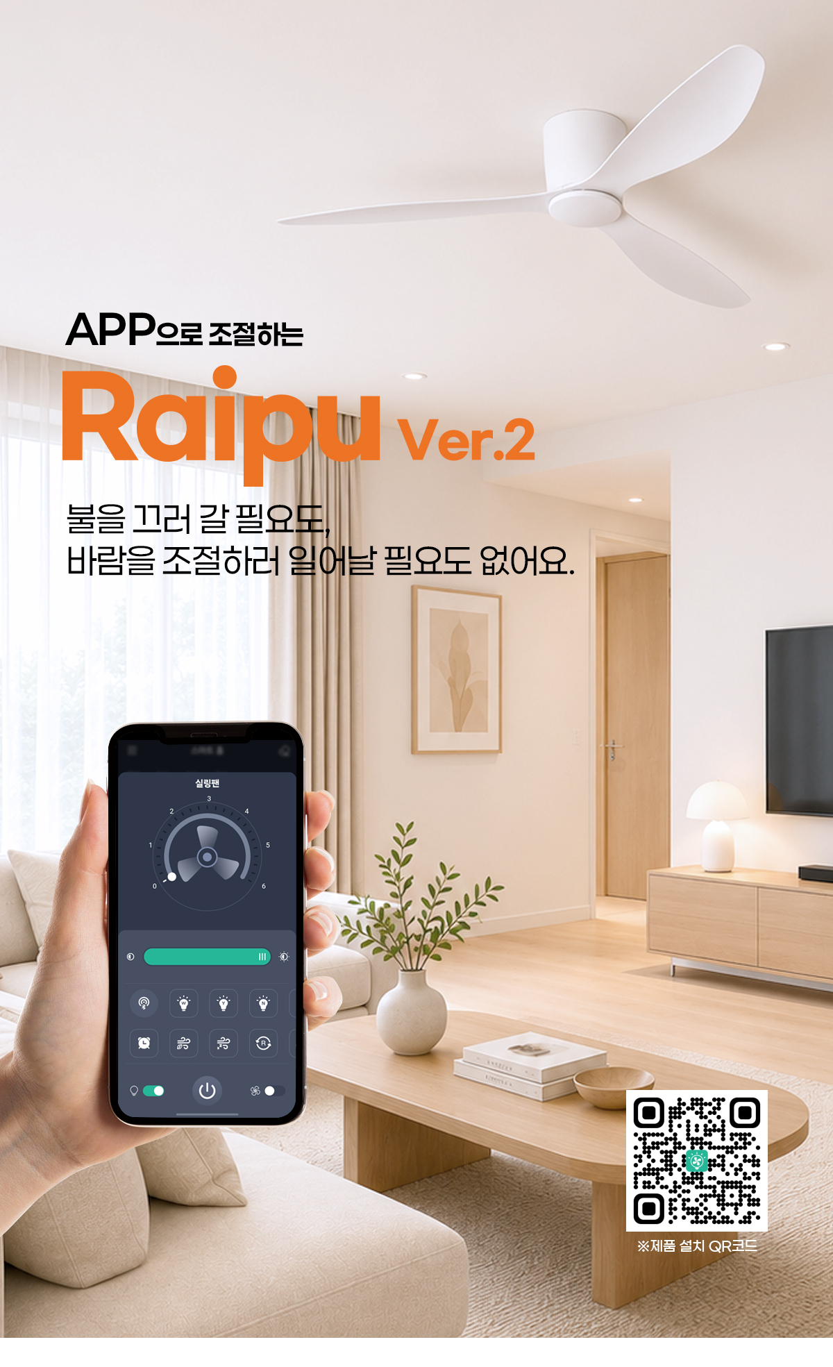 라이푸 실링팬 크롬바디+투명날개