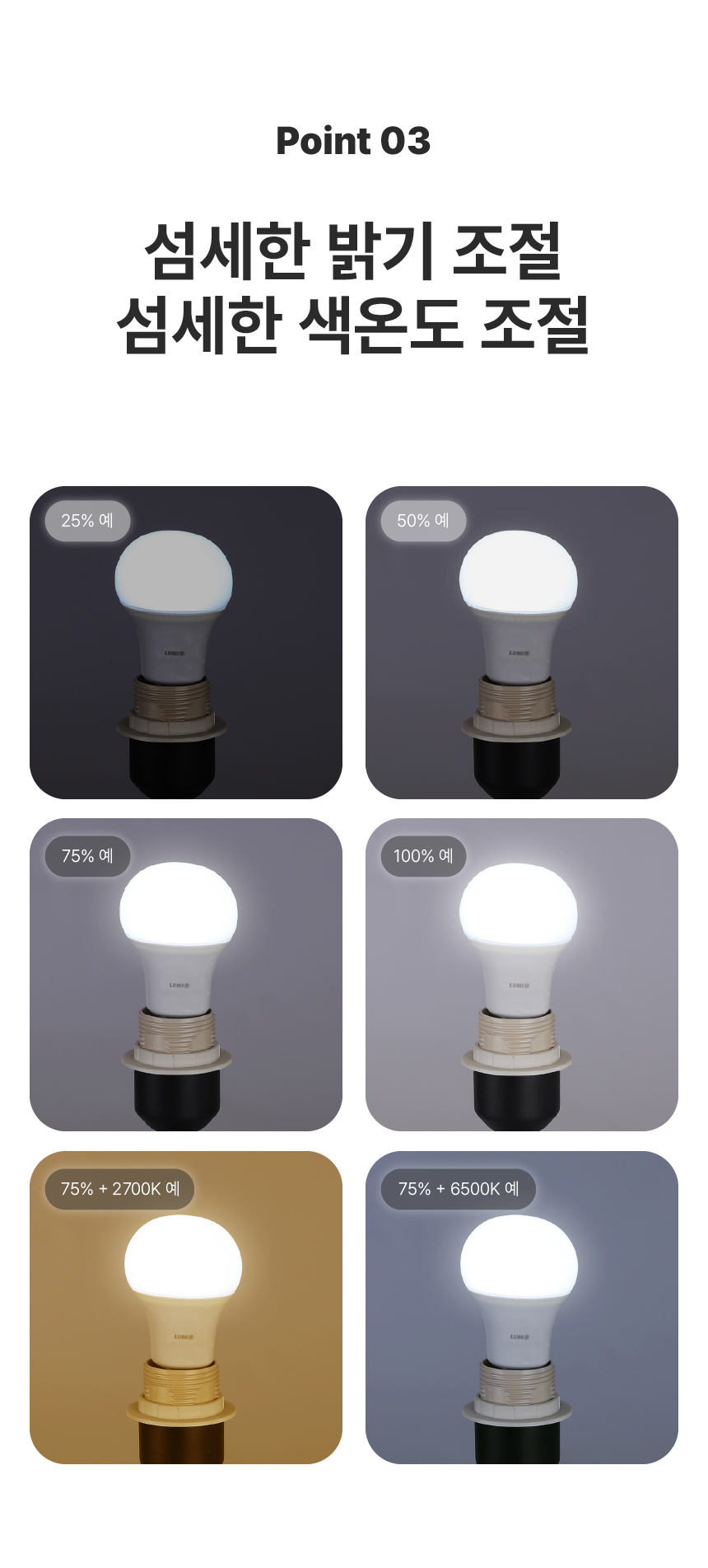 LED 오트 스마트 전구 원격제어
