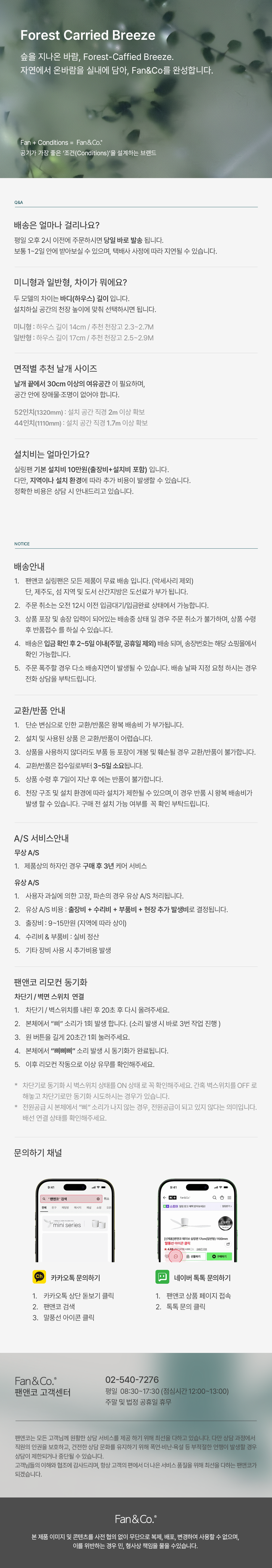 팬앤코 저고리 실링팬 52인치 [4가지컬러]
