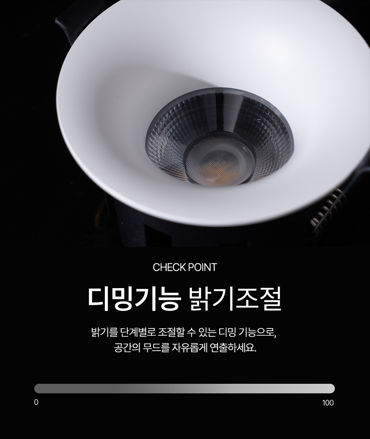 아름 LED COB 2인치 8W 집중형/확산형/디밍/페이드인아웃