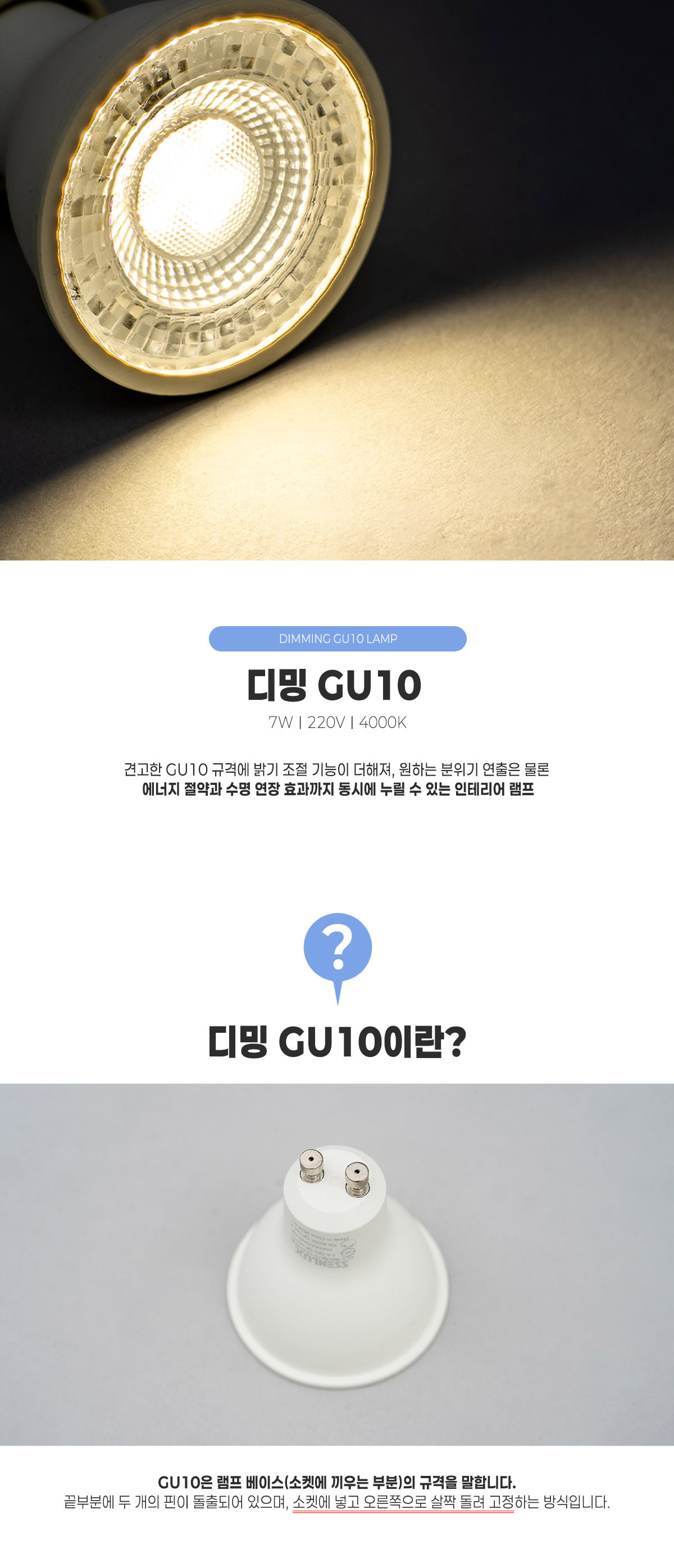 LED 디밍 GU10 7W 플리커프리