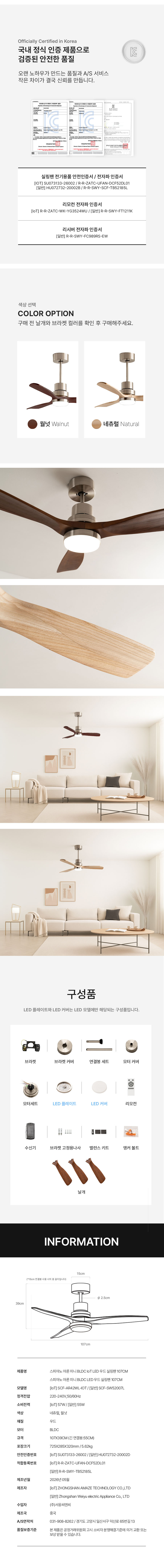 스피아노 아론 미니 BLDC LED IoT 우드 실링팬 107cm 42인치