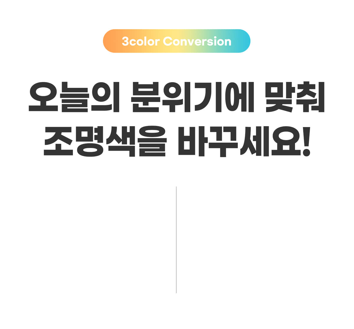LED 노바엔젤 색변환 디밍 40W 인테리어 조명