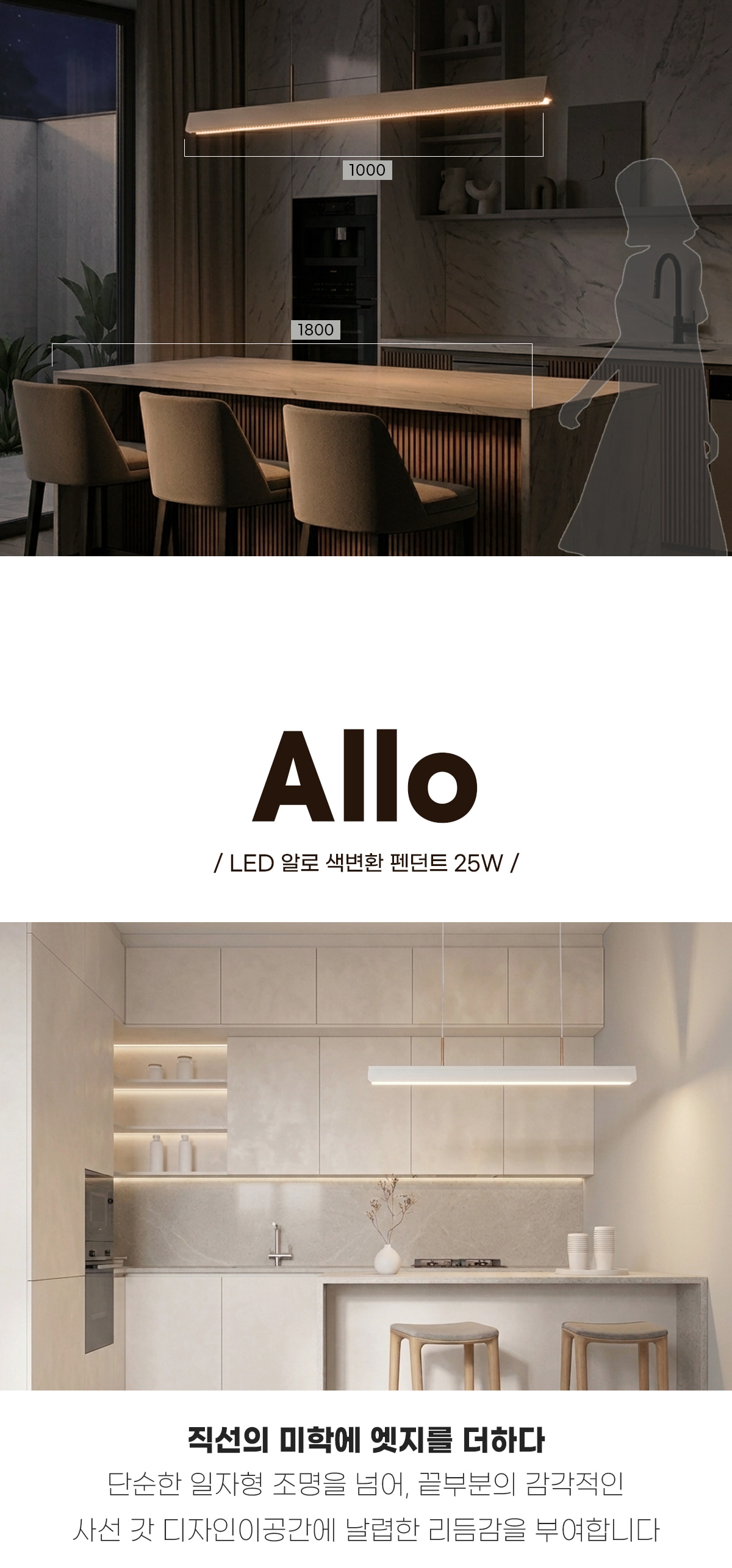 LED 알로 색변환 25W 1050mm 팬던트