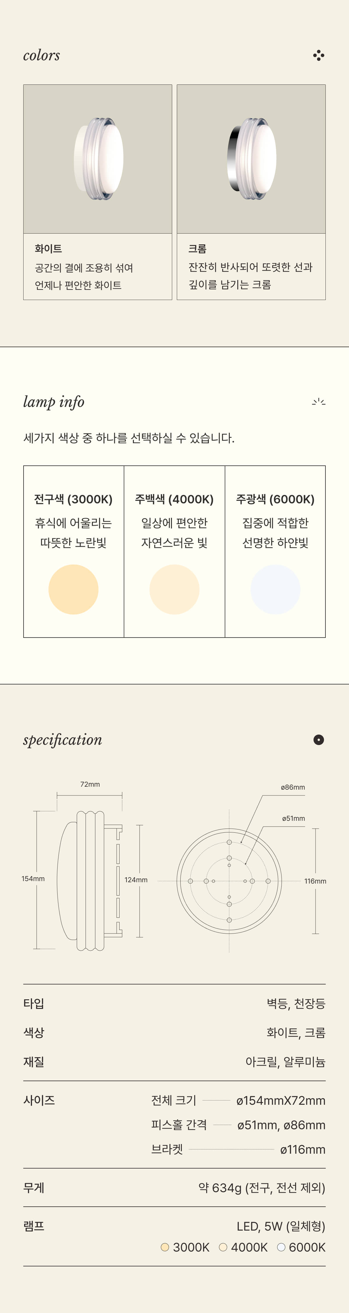 LED 보나키아 론드슬림 벽등 5W