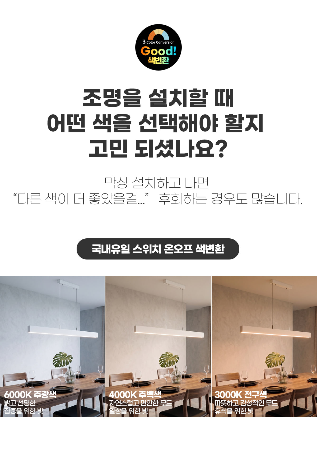LED 리노 색변환 펜던트 25W 1260mm