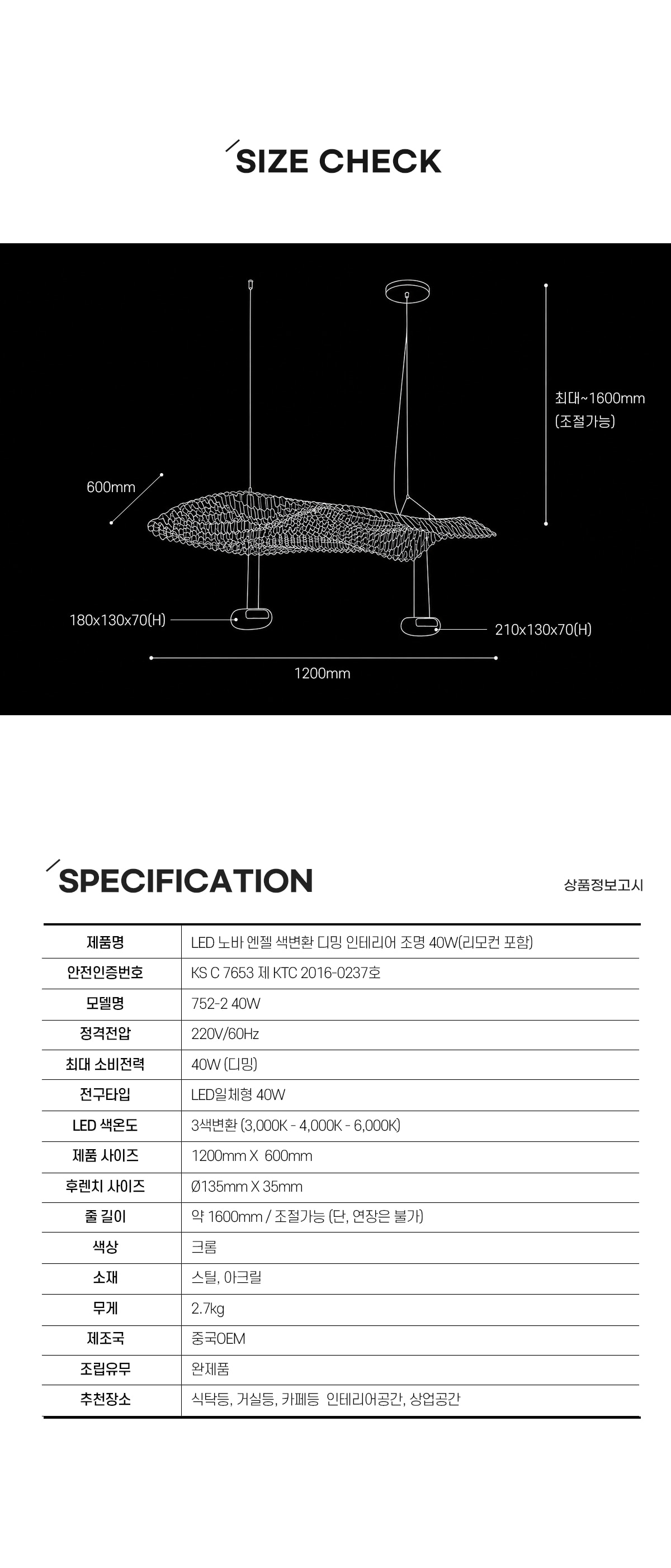 LED 노바엔젤 색변환 디밍 40W 인테리어 조명