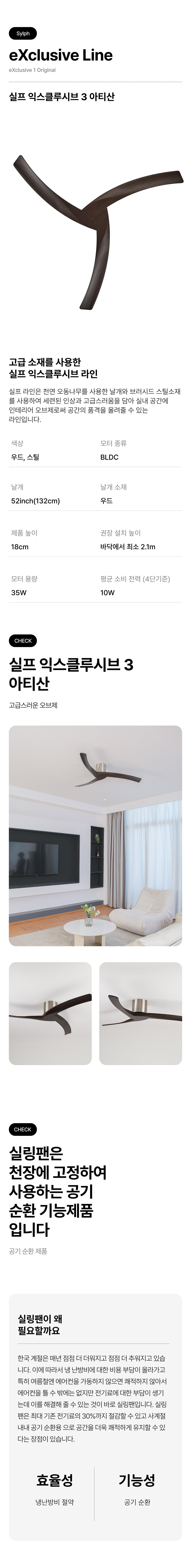 에어로웨이 실프 익스클루시브3 아티산 35W