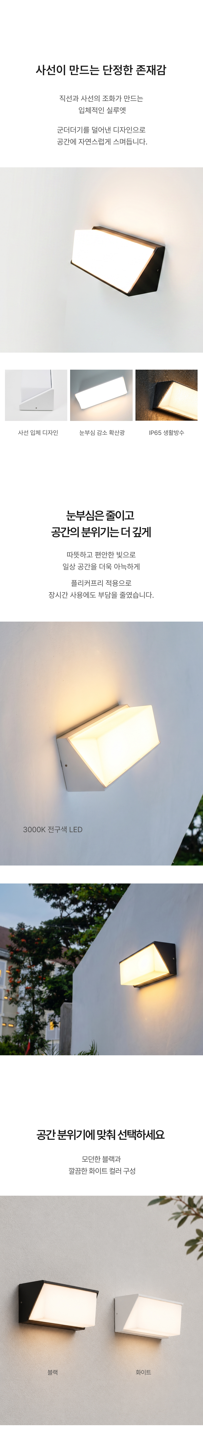 LED 도브 실내 실외 벽등 15W
