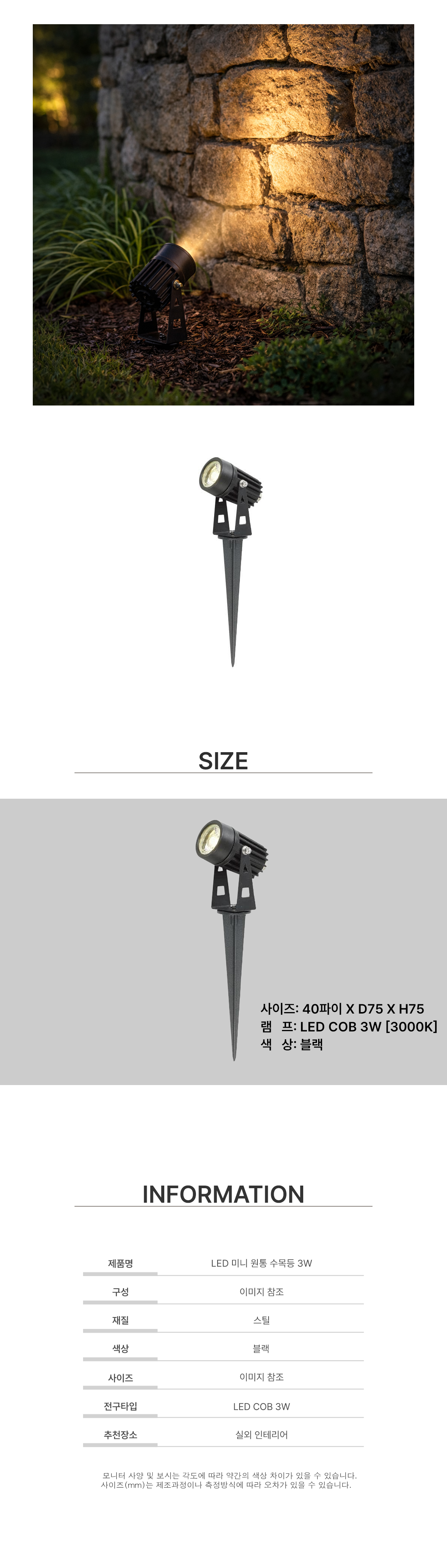 LED 미니원통 수목등 3W