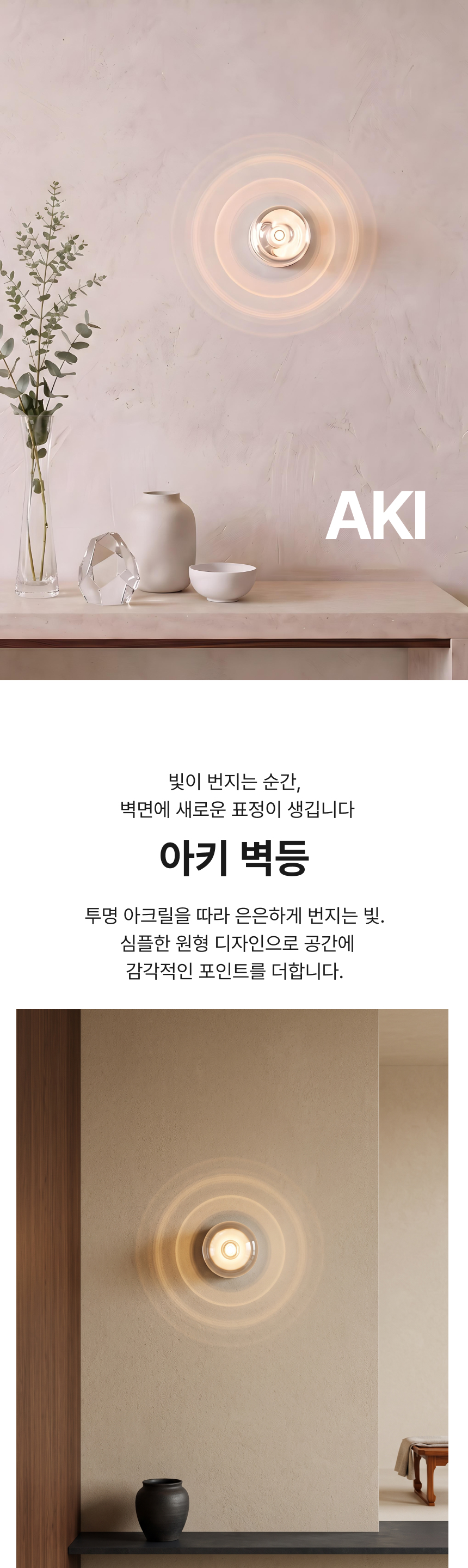 LED 아키 벽등 5W 3000K