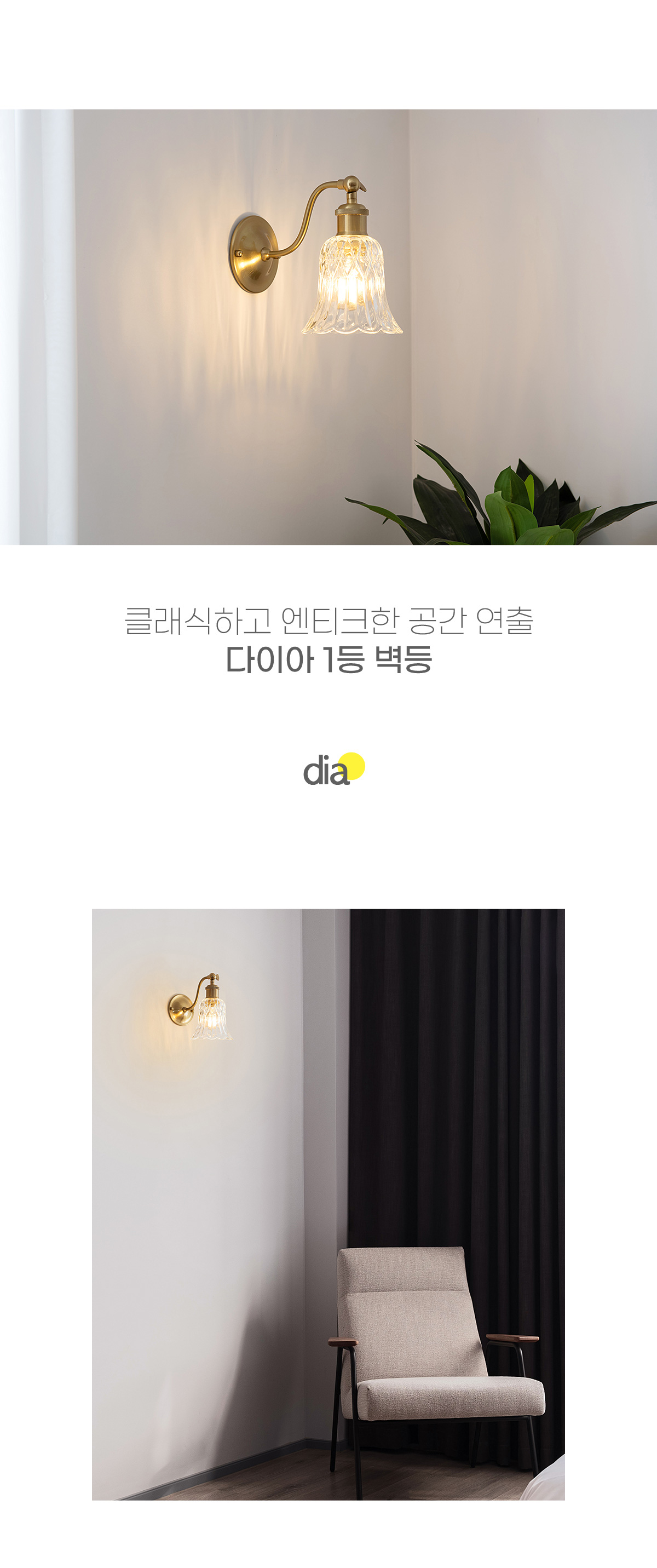 엔틱 벽등 브론즈 유리갓 실내 인테리어 조명 1등