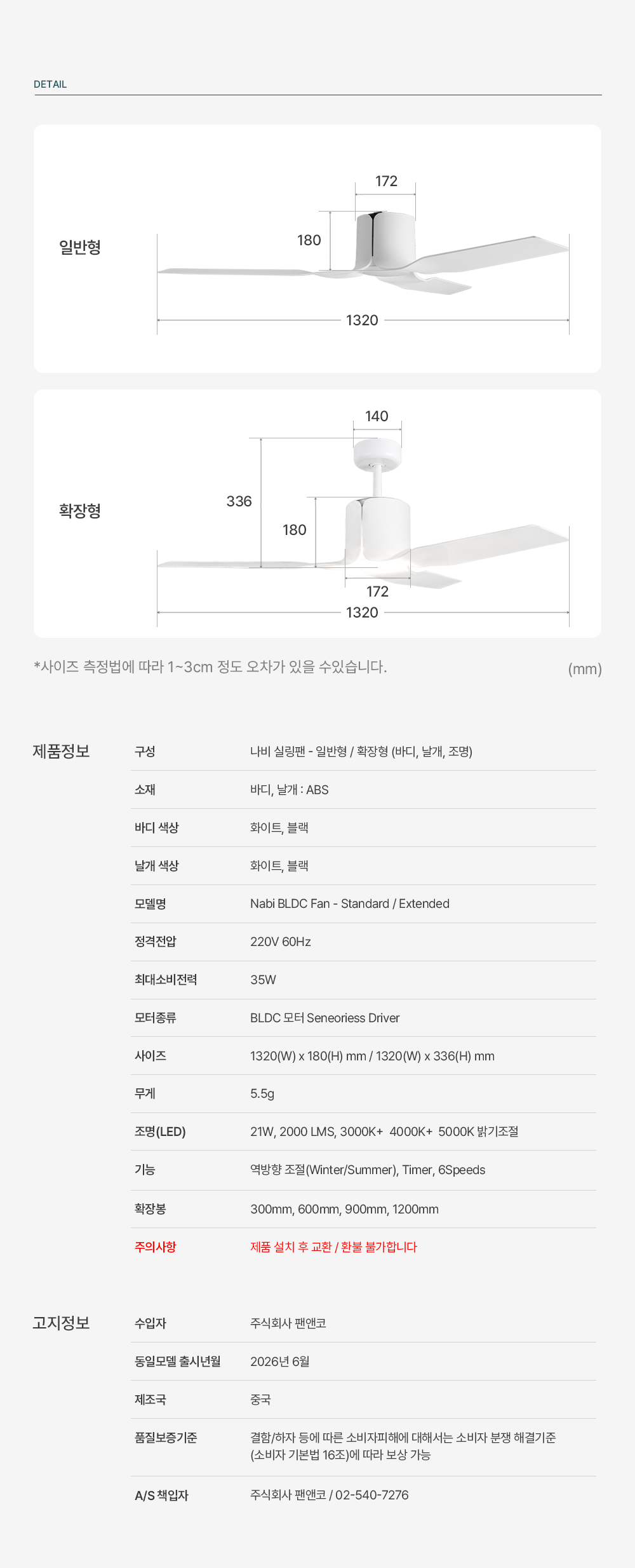 팬앤코 LED 나비 실링팬 52인치
