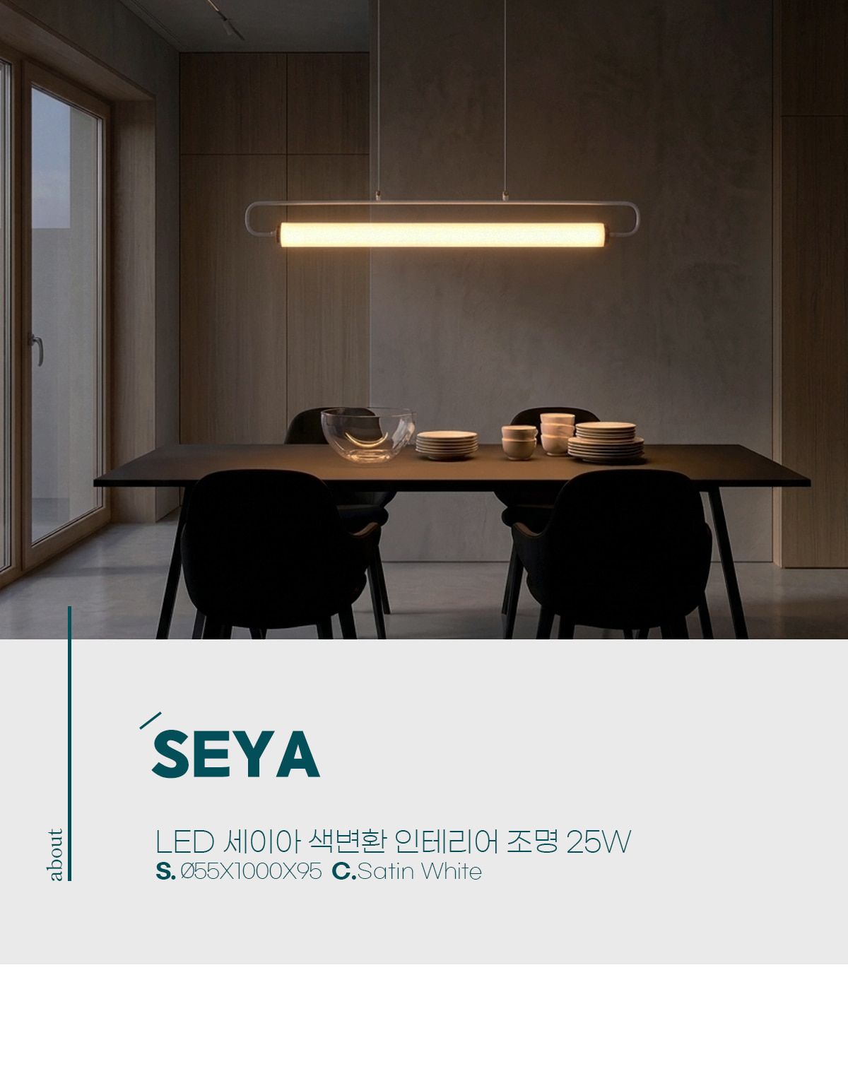 LED 세이아 색변환 25W 팬던트 조명
